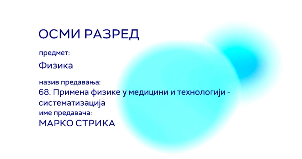 Примена физике у медицини и технологији, систематизација